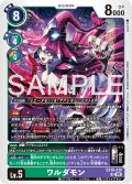 ワルダモン[DC_EX10-019_SR]【EX10収録】
