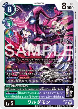 画像1: ワルダモン[DC_EX10-019_SR]【EX10収録】