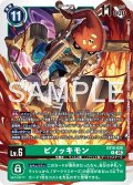 ピノッキモン[DC_EX10-020_R]【EX10収録】