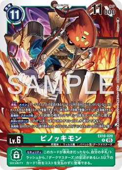 画像1: ピノッキモン[DC_EX10-020_R]【EX10収録】