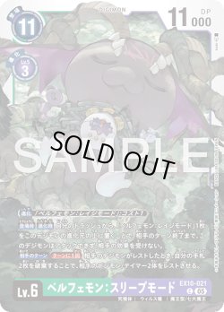 画像1: ベルフェモン：スリープモード[DC_EX10-021_C]【EX10収録】
