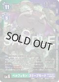 【LMパラレル】ベルフェモン：スリープモード[DC_EX10-021_C]【EX10収録】