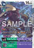 ベルフェモン：レイジモード[DC_EX10-022_SR]【EX10収録】