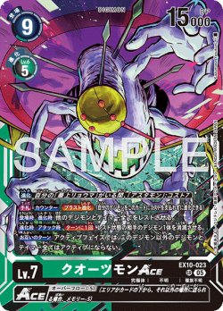 画像1: クオーツモンACE[DC_EX10-023_SR]【EX10収録】