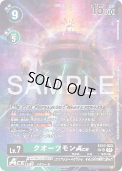 画像1: 【SP仕様】クオーツモンACE[DC_EX10-023_SR]【EX10収録】