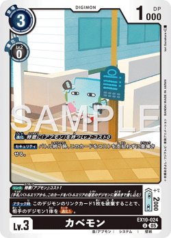 画像1: カベモン[DC_EX10-024_U]【EX10収録】