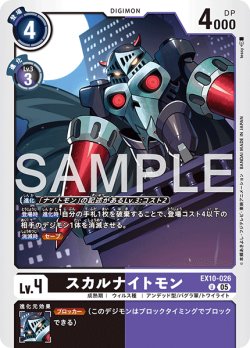 画像1: スカルナイトモン[DC_EX10-026_U]【EX10収録】