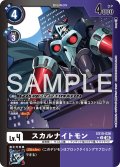 【LMパラレル】スカルナイトモン[DC_EX10-026_U]【EX10収録】