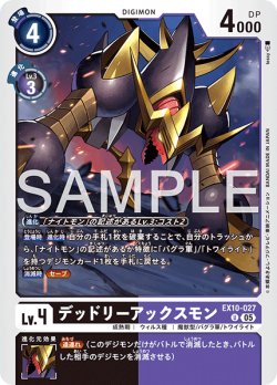 画像1: デッドリーアックスモン[DC_EX10-027_U]【EX10収録】