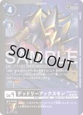 【LMパラレル】デッドリーアックスモン[DC_EX10-027_U]【EX10収録】