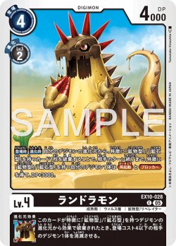 画像1: ランドラモン[DC_EX10-028_C]【EX10収録】