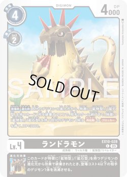 画像1: ランドラモン[DC_EX10-028_C]【EX10収録】