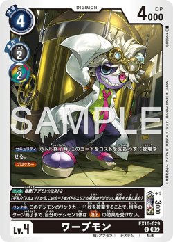 画像1: ワープモン[DC_EX10-029_C]【EX10収録】