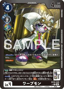 画像1: 【LMパラレル】ワープモン[DC_EX10-029_C]【EX10収録】