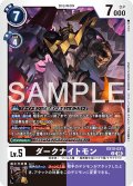 ダークナイトモン[DC_EX10-031_U]【EX10収録】