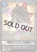 【LMパラレル】プロガノモン[DC_EX10-032_C]【EX10収録】