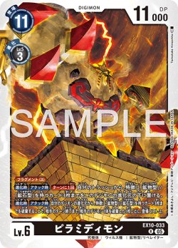 画像1: ピラミディモン[DC_EX10-033_R]【EX10収録】