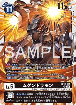 画像1: ムゲンドラモン[DC_EX10-035_R]【EX10収録】