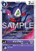 インプモン[DC_EX10-037_U]【EX10収録】