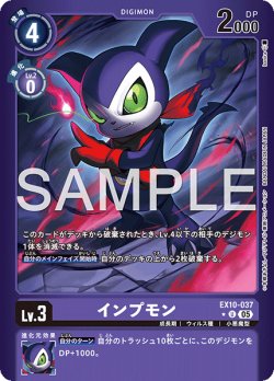 画像1: 【LMパラレル】インプモン[DC_EX10-037_U]【EX10収録】