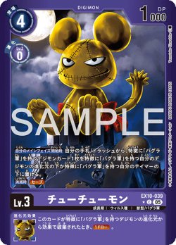 画像1: 【LMパラレル】チューチューモン[DC_EX10-039_C]【EX10収録】