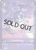 【LMパラレル】ピコデビモン[DC_EX10-040_C]【EX10収録】