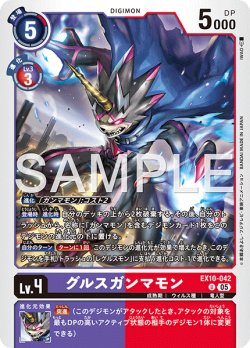 画像1: グルスガンマモン[DC_EX10-042_U]【EX10収録】
