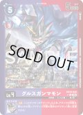 【LMパラレル】グルスガンマモン[DC_EX10-042_U]【EX10収録】
