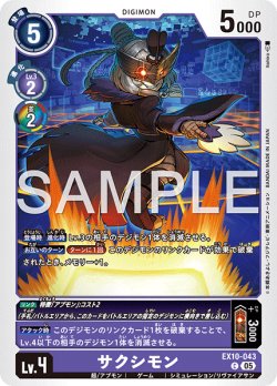 画像1: サクシモン[DC_EX10-043_C]【EX10収録】