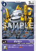 ダメモン[DC_EX10-044_C]【EX10収録】