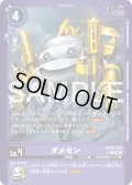 【LMパラレル】ダメモン[DC_EX10-044_C]【EX10収録】
