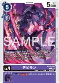 デビモン[DC_EX10-046_C]【EX10収録】