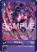 【LMパラレル】デビモン[DC_EX10-046_C]【EX10収録】