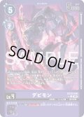 【LMパラレル】デビモン[DC_EX10-046_C]【EX10収録】