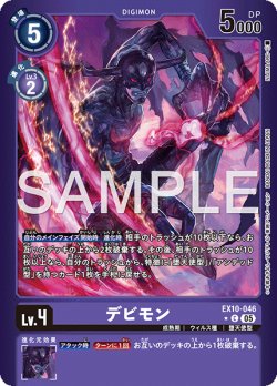 画像1: 【LMパラレル】デビモン[DC_EX10-046_C]【EX10収録】