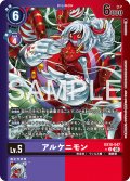 【LMパラレル】アルケニモン[DC_EX10-047_U]【EX10収録】