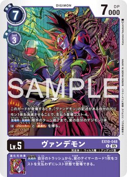 画像1: ヴァンデモン[DC_EX10-048_R]【EX10収録】