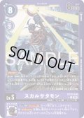 【LMパラレル】スカルサタモン[DC_EX10-049_U]【EX10収録】