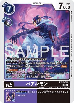 画像1: バアルモン[DC_EX10-050_C]【EX10収録】