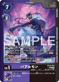 【LMパラレル】バアルモン[DC_EX10-050_C]【EX10収録】
