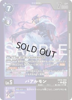 画像1: 【LMパラレル】バアルモン[DC_EX10-050_C]【EX10収録】