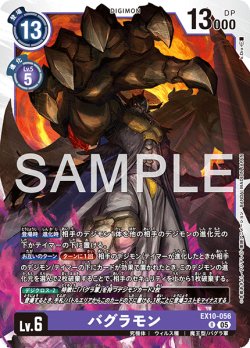 画像1: バグラモン[DC_EX10-056_R]【EX10収録】