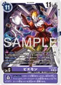 ピエモン[DC_EX10-057_R]【EX10収録】