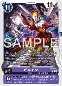 画像1: ピエモン[DC_EX10-057_R]【EX10収録】