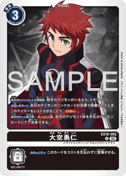 画像1: 大空勇仁[DC_EX10-062_U]【EX10収録】