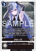 クローズ[DC_EX10-063_U]【EX10収録】