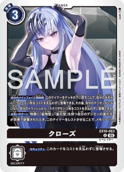 画像1: クローズ[DC_EX10-063_U]【EX10収録】