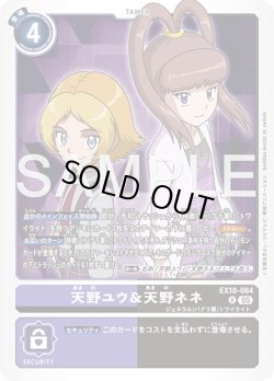 画像1: 天野ユウ＆天野ネネ[DC_EX10-064_R]【EX10収録】