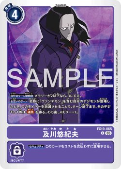 画像1: 及川悠紀夫[DC_EX10-065_U]【EX10収録】