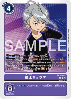 画像1: 最上リョウマ[DC_EX10-067_U]【EX10収録】